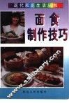 面食制作技巧 封面