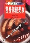 营养保健美食 封面