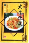 大众泡菜 封面