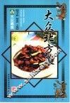 大众北方菜 封面