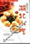 湖北小吃 封面