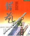结艺手链 封面