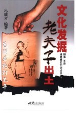 文化发掘  老夫子出土  为朋弟抱打不平 封面
