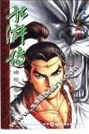九纹龙史进 封面