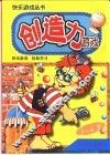 创造力游戏 封面