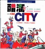 醋溜CITY 电子书封面