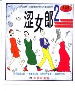 涩女郎 2 封面