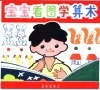 儿童趣味豆粘画 封面