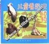 儿童看图识动物 封面