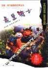 悬崖骑士  中英对照 封面