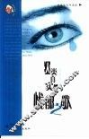 人灯真实的忧郁之歌：英汉对照 电子书封面