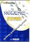 大学英语六级强化训练 封面