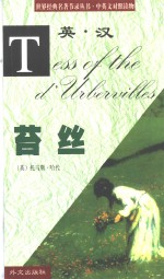 苔丝 封面