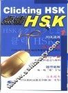 点击HSK 1 英日韩文本 封面