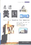 走进美国脱口秀 封面