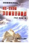 英汉-汉英对照项目管理词语精选 封面