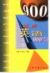 饭店英语900句 封面