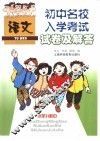 初中名校入学考试试卷及解答  语文 封面