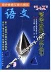 语文 第3册 封面