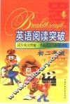 同步阅读理解、书面表达与拓展训练  初二年级 封面