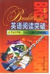 高考阅读理解、书面表达题库与冲刺训练 封面