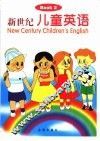 新世纪儿童英语  2 封面