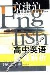 高中英语疑难解析 封面