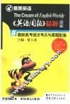 《英语周报》精粹  高中版  8  最新高考语法考点与真题配备 封面