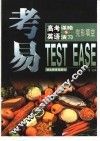 考易  高考英语谋略与演习  完形填空 封面