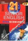 高中英语短文改错与书面表达 封面