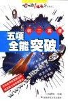 初二英语五项全能突破 封面