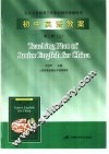 初中英语教案  第2册 封面