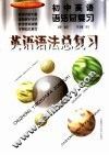 初中英语语法总复习 封面