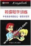 英语写作训练 B 封面