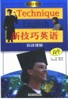 新技术英语  阅读理解  高中 封面