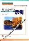 地理典型课示例 封面