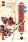 高中古诗文背诵70篇 封面