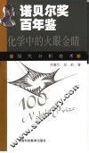化学中的火眼金睛  现代分析技术 封面