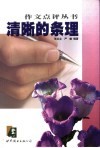 清晰的条理 封面