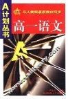 高一语文 封面