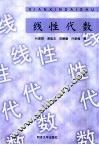 线性代数 封面