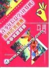 青少年信息学  计算机  奥林匹克竞赛小学试题解析 封面