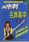 冲刺名牌高中  初二英语 封面