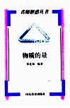 物质的量 封面