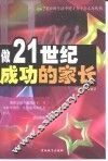做21世纪成功的家长 封面
