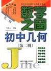 初中几何  第2册 封面
