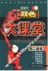 双色大课堂  初二英语 封面