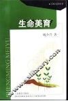 生命美育 封面