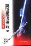 英语阅读理解  初一 封面