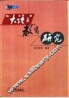 “大语文”教育研究 封面
